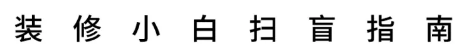 這10個(gè)超雞肋細(xì)節(jié)，活該你家廚房又小又亂！